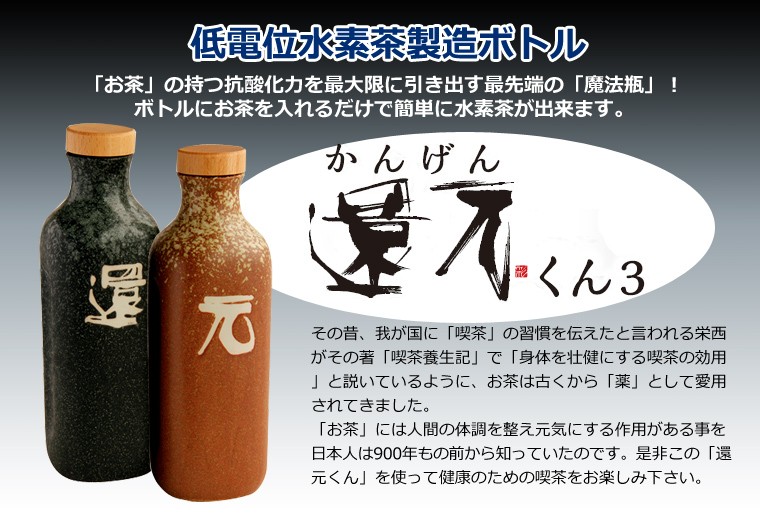 還元くん 低電位水素茶製造ボトル - 通販 - pinehotel.info