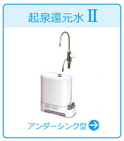 起泉還元水起泉2還元高解離水電解解離水生成器【浄水器】 ※キャンセル