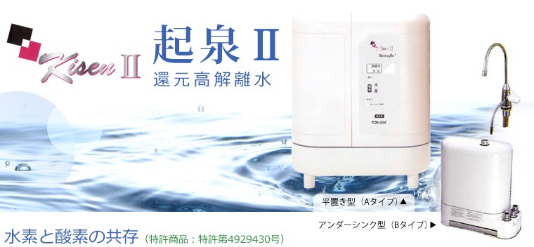 起泉還元水起泉2アンダーシンクタイプ還元高解離水電解解離水生成器