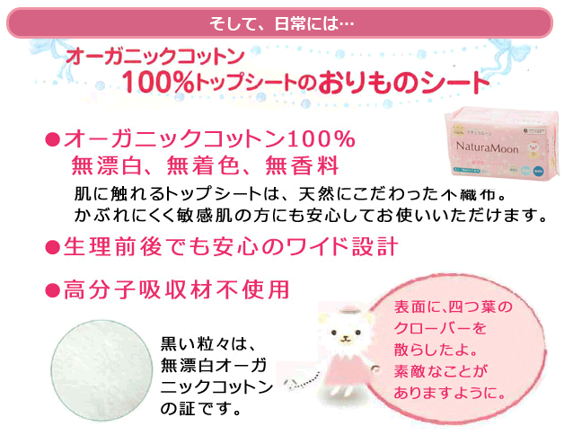 おりものシート