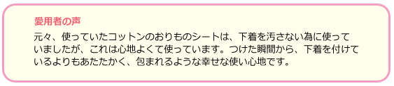 愛用者の声