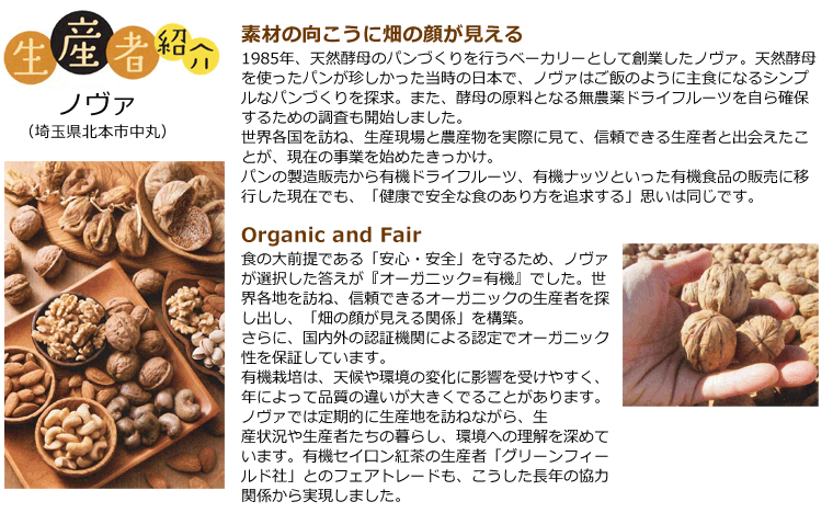 生産者紹介