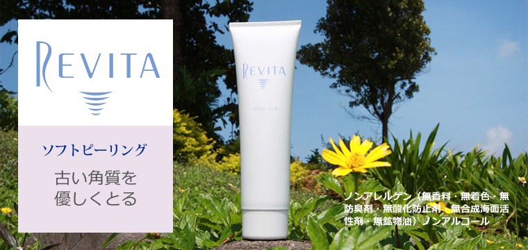 レヴィータソフトピーリング150g ※キャンセル・同梱・代引き不可