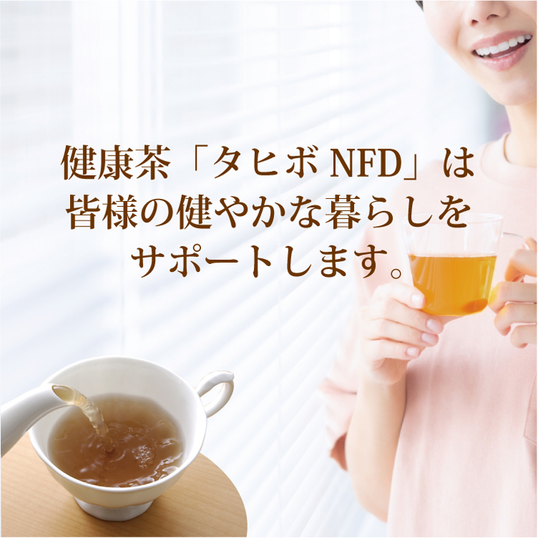 全国送料無料】タヒボNFD ニューエッセンスタイプ 60g（2g×30包