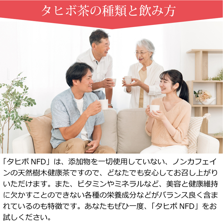 全国送料無料】タヒボNFD ニューエッセンスタイプ 60g（2g×30包