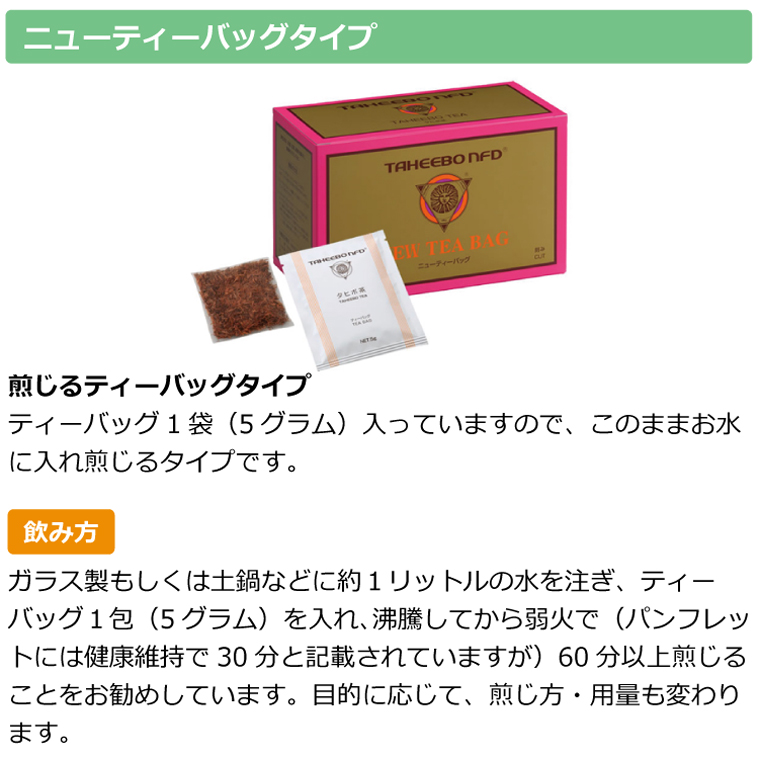 タヒボNFD ニューエッセンスタイプ 20g（2g×10包）×2箱セット 【あす