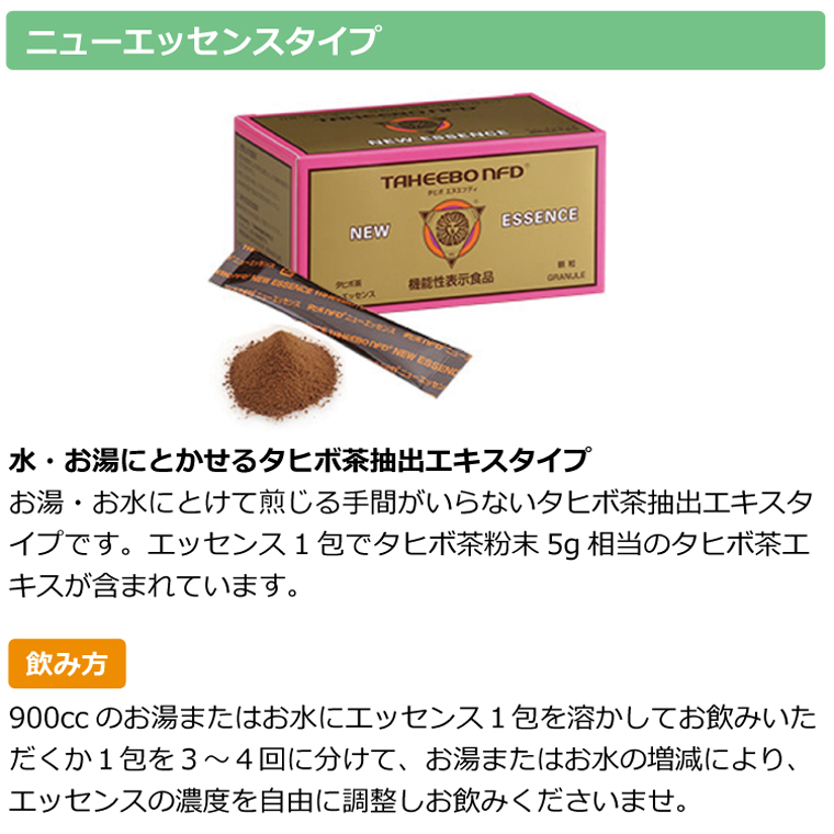 タヒボNFD ニューエッセンスタイプ 20g（2g×10包）×2箱セット 【あす