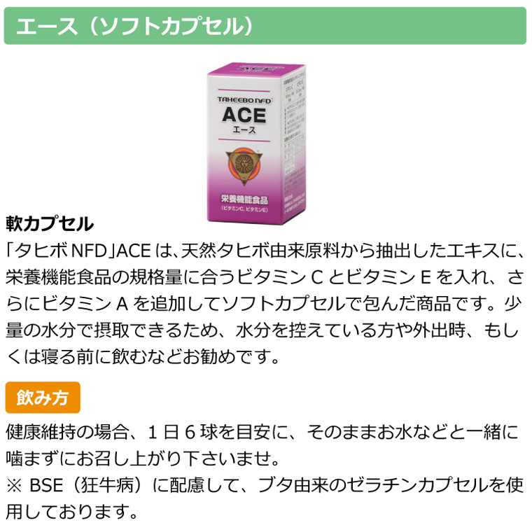 タヒボNFD エース ソフトカプセル  ２箱  60日分 タヒボNFD」ACE ソフトカプセル ギフトボックスセット | NIKONIKOTAHEEBO