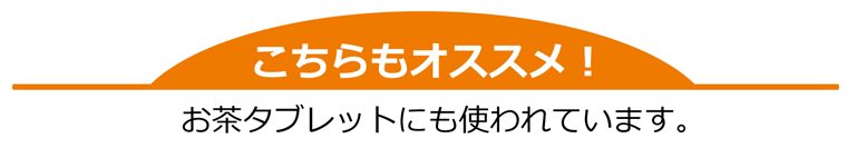 こちらもおすすめ