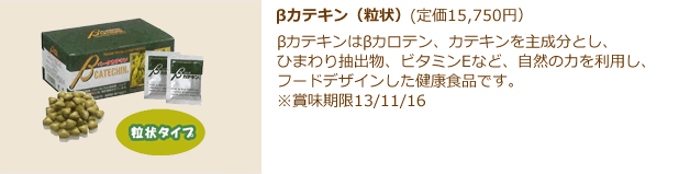 βカテキン