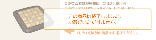 岩盤浴座布団