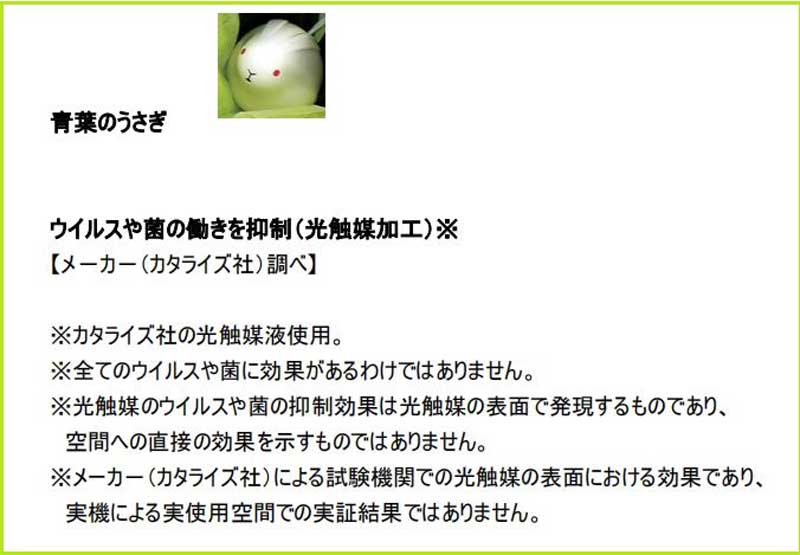 メーカー直送品】青葉のうさぎ ※代引・同梱・キャンセル不可 : 0082-00