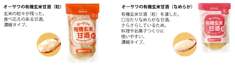 オーサワの有機玄米甘酒（粒）250g - 米料理