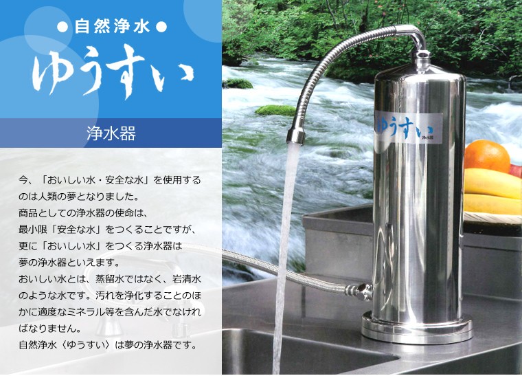 メーカー直送】ゆうすい浄水器（アンダーシンク型K2）【淀