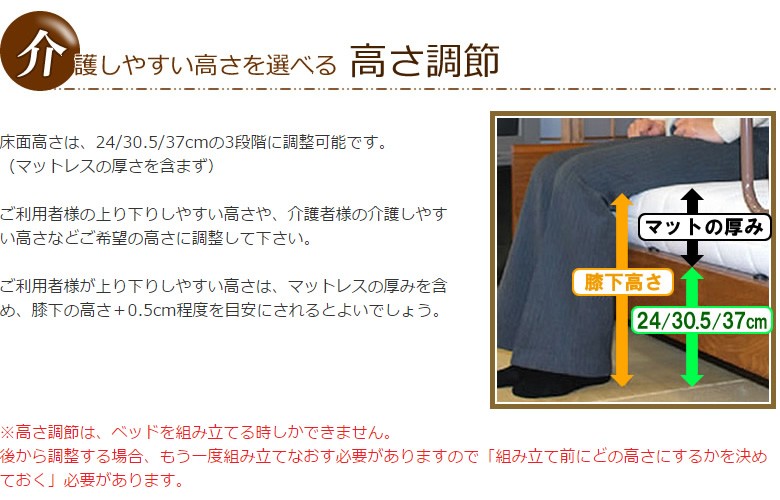 介護しやすい高さを選べる 高さ調節