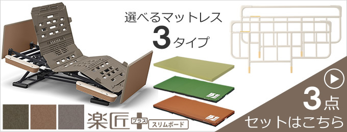 パラマウントベッド　楽匠プラス　KQーA6325（新品） 楽天市場】パラマウントベッド 電動ベッド 楽匠プラス 介護