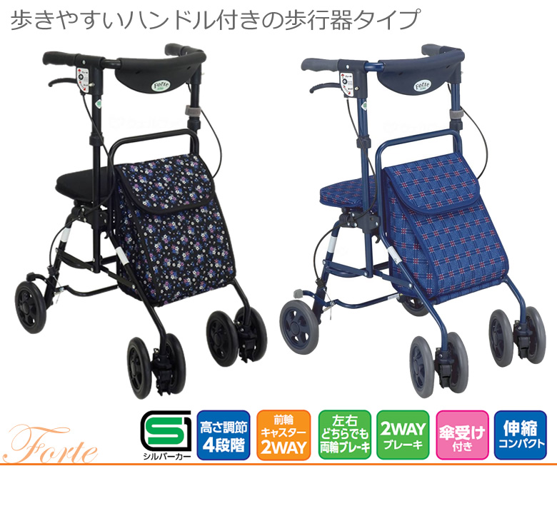 島製作所 フォルテ シルバーカー 手押し車 老人用 高齢者 カート 介護