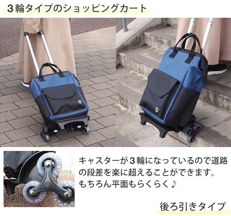 ウェルファン ショッピングカート 段差らくらくショッピングカート3輪