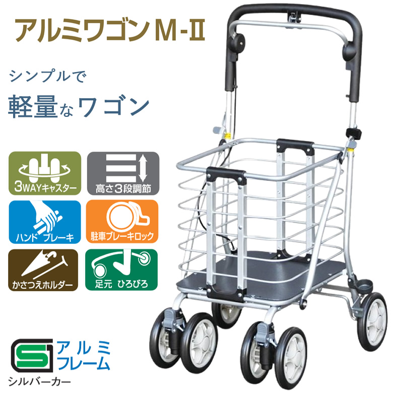 須恵廣工業 シルバーカー アルミワゴンM-II No.136 手押し車 老人用