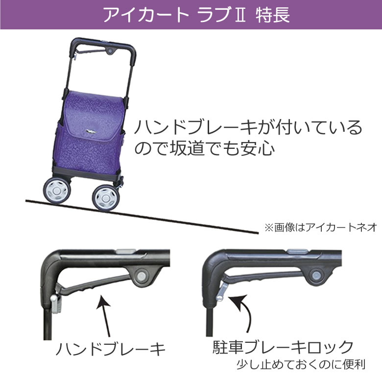 須恵廣工業 シルバーカー ウォーキングキャリー アイカートラブII 横
