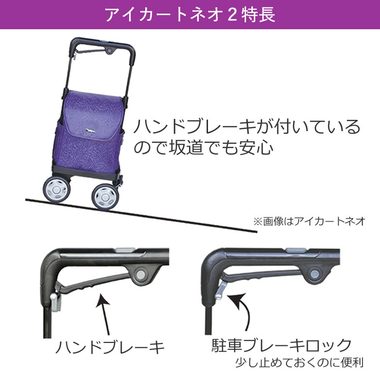 須恵廣工業 ウォーキングキャリー アイカートネオ2 iカートネオ2
