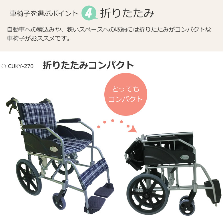 車椅子 軽量 折りたたみ車いす ノーパンクタイヤ仕様 CUKY-270 紺