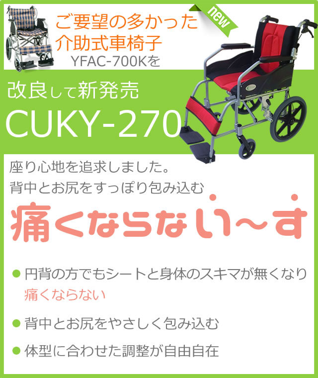 車椅子 軽量 折りたたみ車いす ノーパンクタイヤ仕様 CUKY-270 赤 痛く