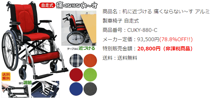 車椅子 机に近づける 痛くならない〜す 自走式 車イス CUKY-880 軽量 折りたたみ車いす ノーパンクタイヤ仕様 自走用車椅子 アルミ製車イス : cuky-880-y:ケンクル - 通販 - Yahoo!ショッピング