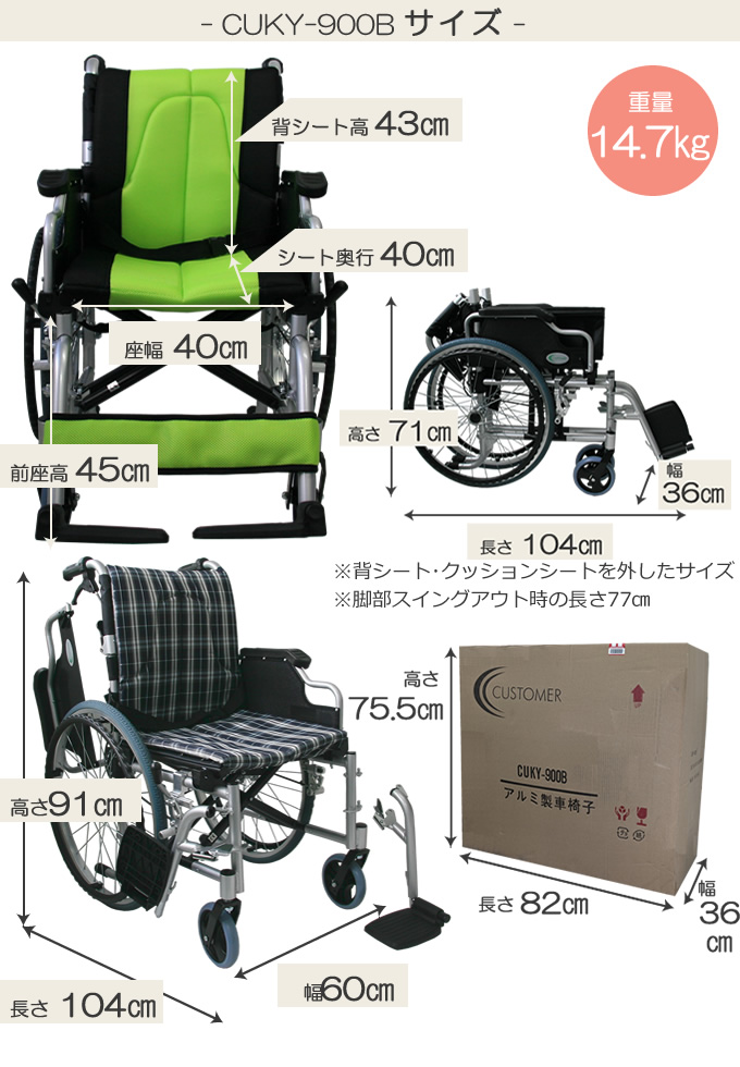 車いす 便利な機能充実 痛くならない〜す 多機能 安心の1年保証 自走式 車イス 介助兼用 CUKY-900B 折りたたみ車椅子 ノーパンクタイヤ  自走用 アルミ製車イス