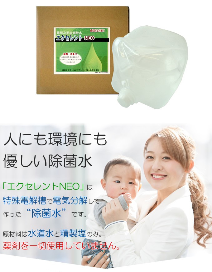 人にも環境にも優しい除菌水