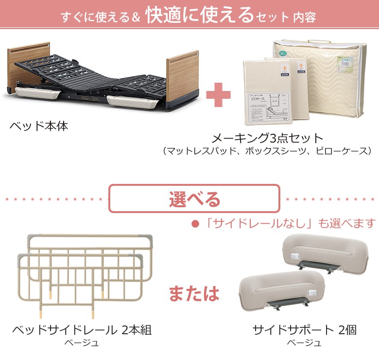 パラマウントベッド 介護ベッド 楽匠フィーズ FeeZ 3モーター