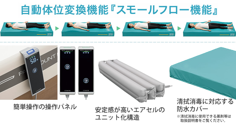 パラマウントベッド エアマットレス ここちあ利楽flow 清拭
