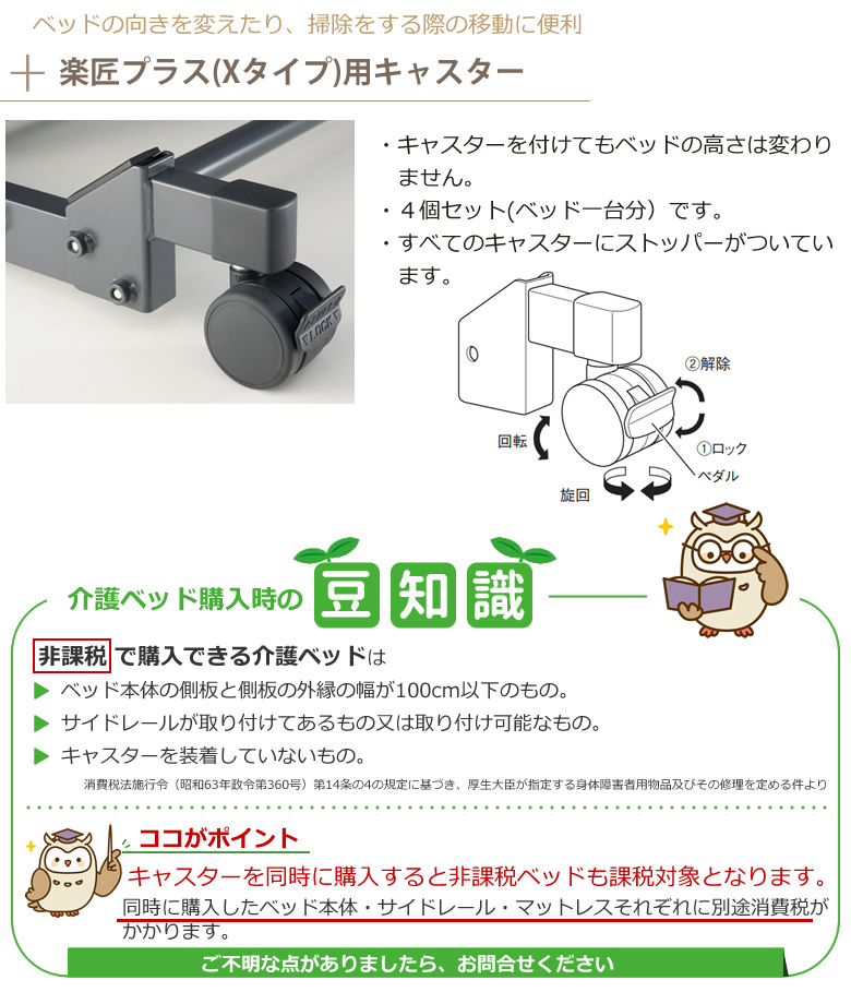 楽匠プラス Xタイプ 楽匠フィーズ(Feez) 楽匠S 専用キャスター ４個