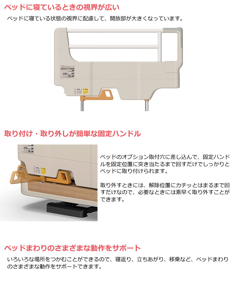 介護ベッド サイドグリップ サイドレール KS-030A パラマウントベッド