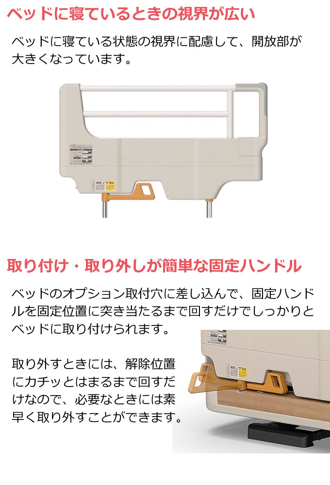 介護ベッド サイドグリップ サイドレール KS-030A パラマウントベッド