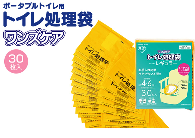 総合サービス ポータブルトイレ ワンズケアトイレ処理袋 レギュラー 1