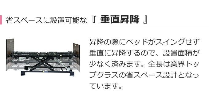 介護ベッド ミオレット３ MioLet３ 木製フラットボード ３モーター