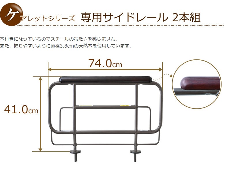 ケアレットシリーズ専用サイドレール