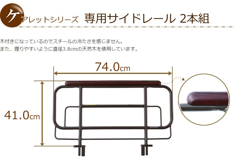 ケアレットシリーズ専用サイドレール