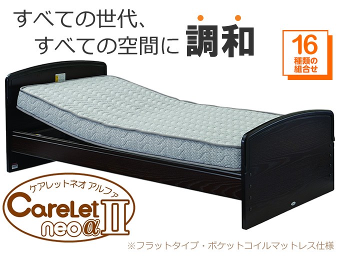 プラッツ P201-1KFA-PM04 ケアレットシンプリー 背上げ1モーターベッドセット (代引不可)