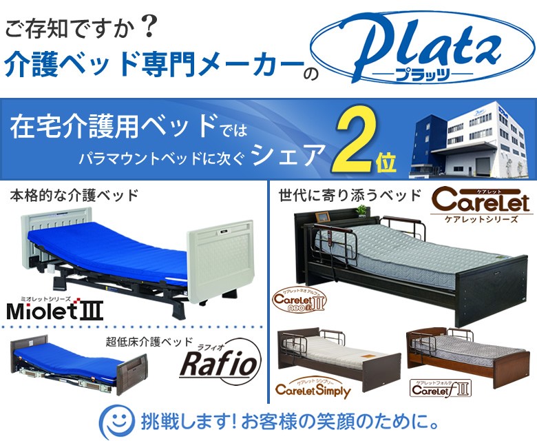 介護ベッド プラッツ 電動介護ベッド 1モーター ケアレットネオ