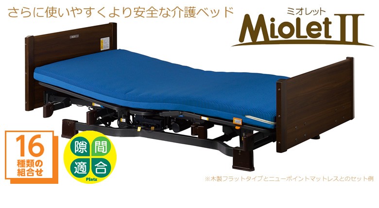 介護ベッド プラッツ 介護用ベット ３モーター 木製 ミオレット２ Miolet２ 介護向け : bed106-y : ケンクル - 通販 -  Yahoo!ショッピング