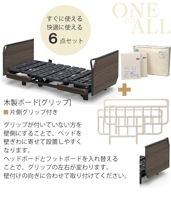 介護ベッド クオラONE パラマウントベッド 電動ベッド 2モーター 木製