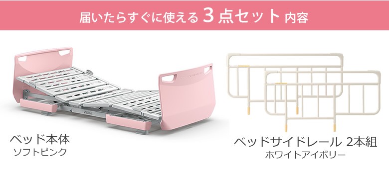 パラマウントベッド 介護ベッド レント rento ソフトピンク 2
