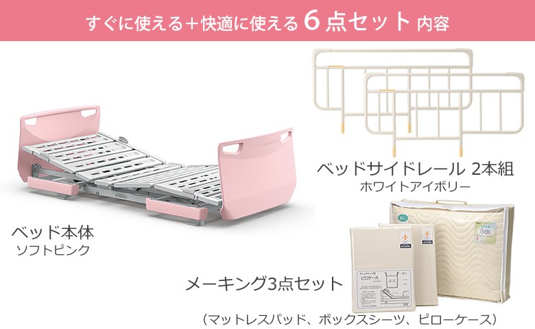パラマウントベッド（PARAMOUNT BED） 介護ベッド レント ソフトピンク