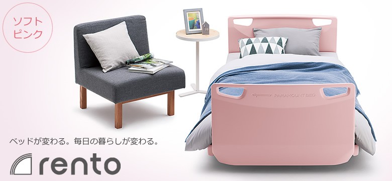 引取限定(一部配達可)パラマウント介護ベッド ピンクマットレス付き rent_top01-p.jpg