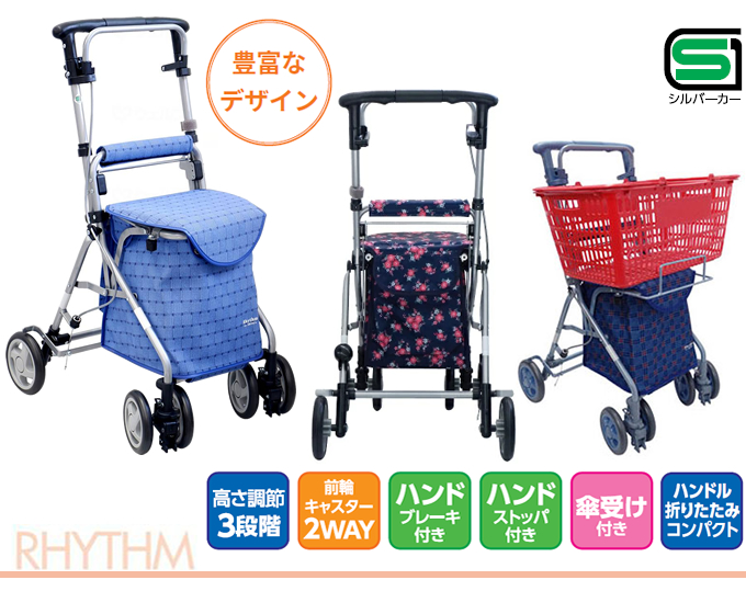 島製作所 シルバーカー リズムRWC フローラルNB 手押し車 老人用