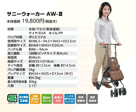 島製作所 シルバーカー サニーウォーカーAW-3 軽量 手押し車
