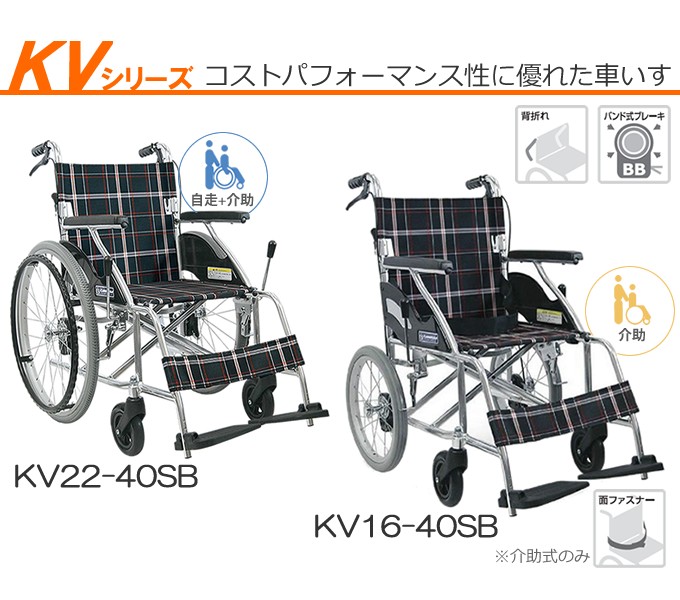 車椅子 送料無料 カワムラサイクル KV22-40SB 軽量 折りたたみ車いす 