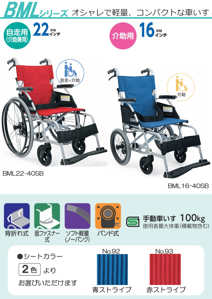 車椅子 軽量 折りたたみ車いす カワムラサイクル BML16-40SB UL-502017 